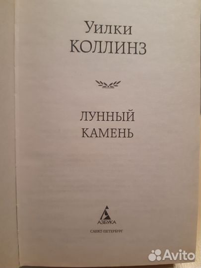 Уилки Коллинз 