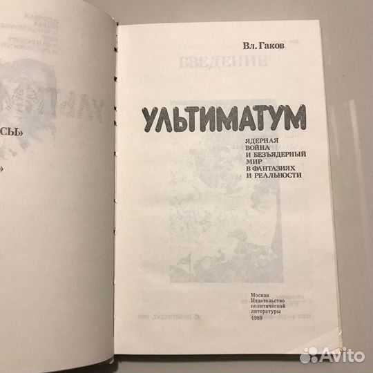 Ультиматум