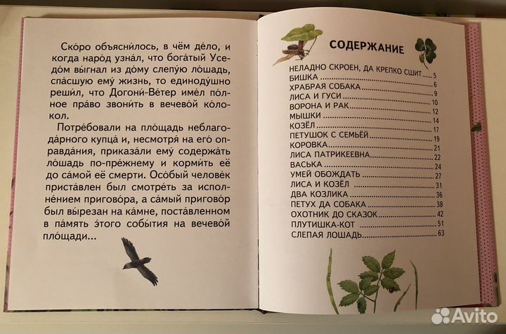 Детская книга К.Ушинский