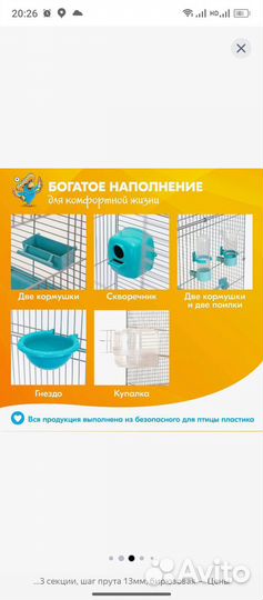 Клетка для попугая