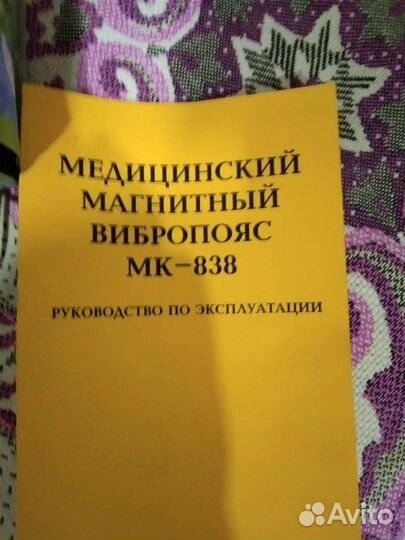 Медицинский магнитный вибропояс