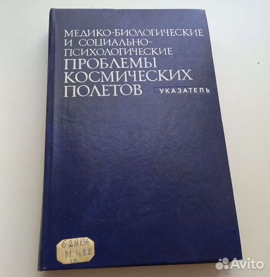 Книга Медико-биологические и социально-психологиче