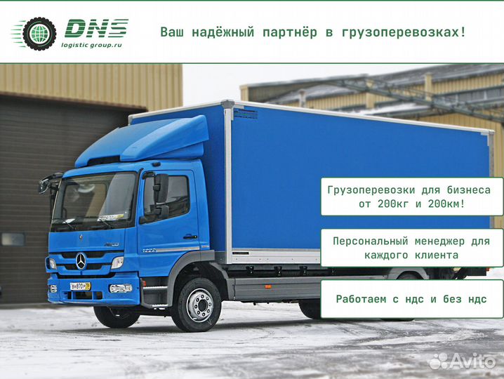 Грузоперевозки, транспорт уже в вашем городе