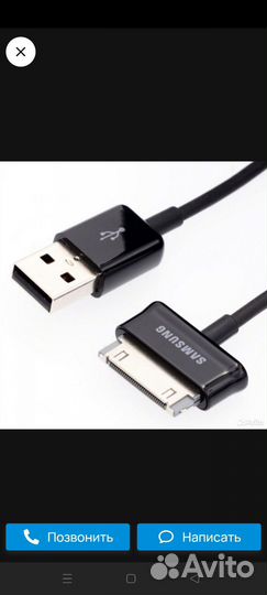 Кабель USB для samsung Galaxy Tab
