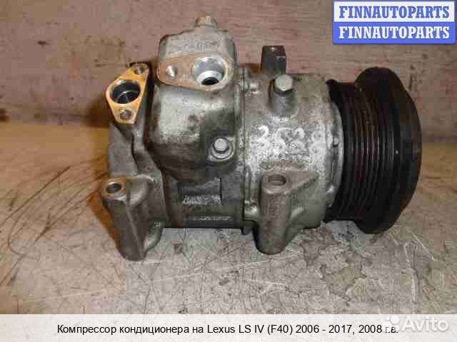 Компрессор кондиционера Lexus LS IV (XF40), 2008 4.6 Бензин