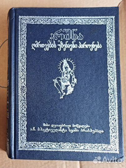Бхагавад-гита на грузинском и другие книги
