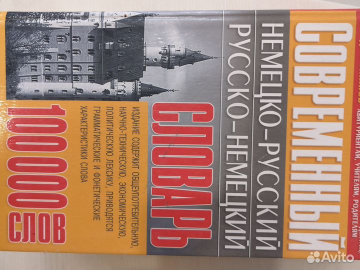 Словари англо, немецко