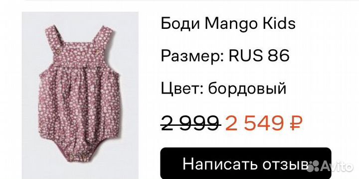 Боди для девочки 86 mango kids