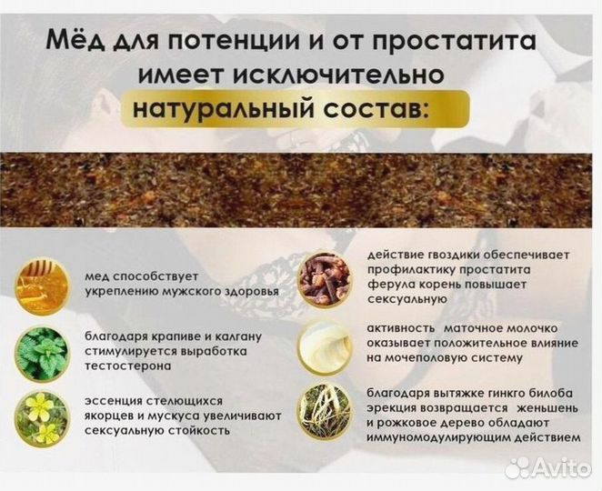 Медовый заряд для потенции