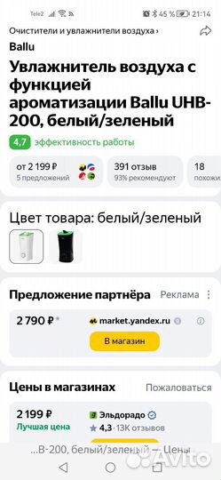 Увлажнитель воздуха