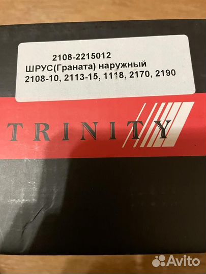 Шрус 2108-2215012