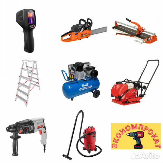 Аренда строительного инструмента