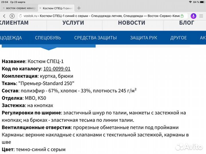 Костюм рабочий
