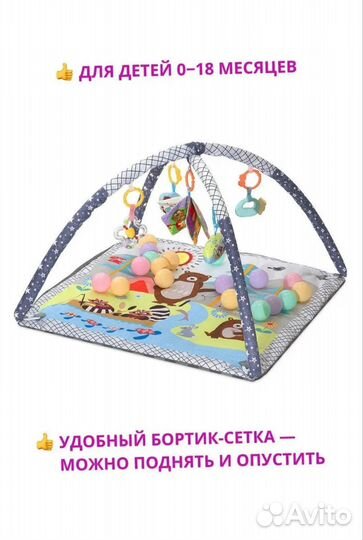 Развивающий коврик