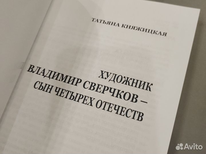 Витраж/Татьяна Княжицкая