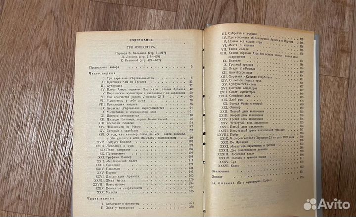 Три мушкетёра Александр Дюма