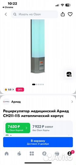 Рециркулятор облучатель бактерицидный медицинский