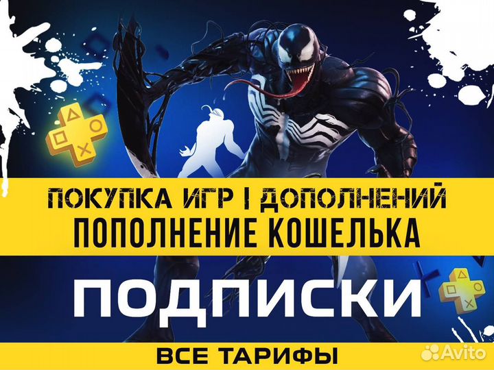 Подписка PS Plus Турция Украина Польша 12 месяцев