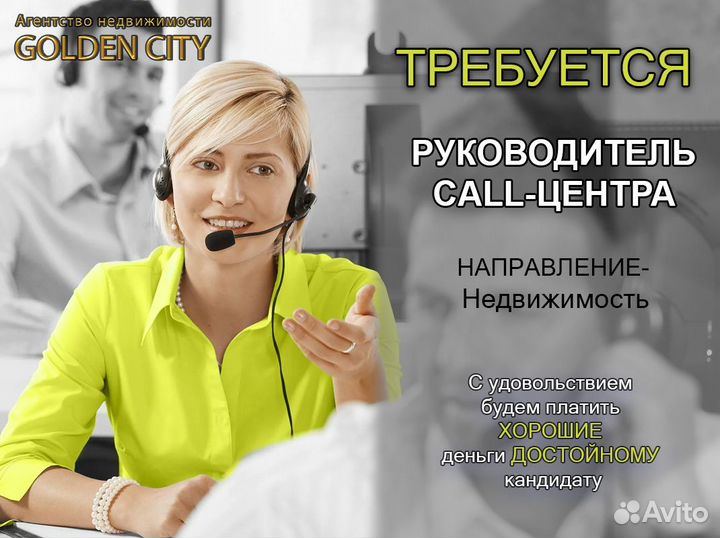 Руководитель колл-центра