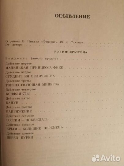 Валентин Пикуль 