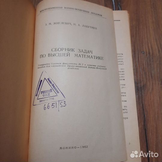 Сборник задач по высшей математике. Жиглевич. 1962