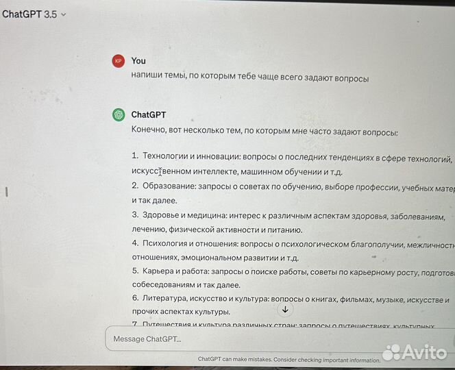 Задать любой вопрос искусственному интеллекту