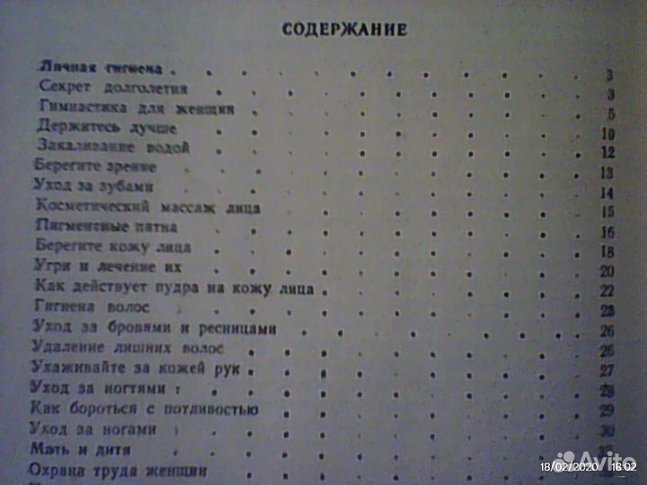 В помощь молодой хозяйке 420стр