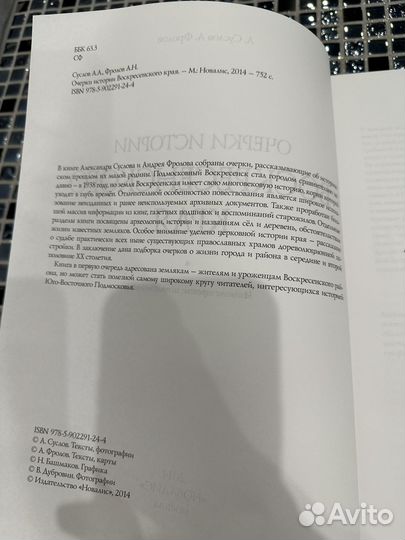 Книга История Воскресенска