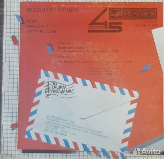 Николай Караченцов – Дедушкин Сундук