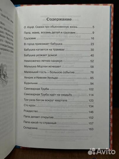 Папа, мама, бабушка, восемь детей и грузовик