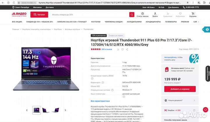 Thunderobot G3 Pro 7 17.3'' i7-13700H RTX4060 140W