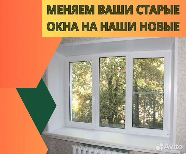 Окна пластиковые