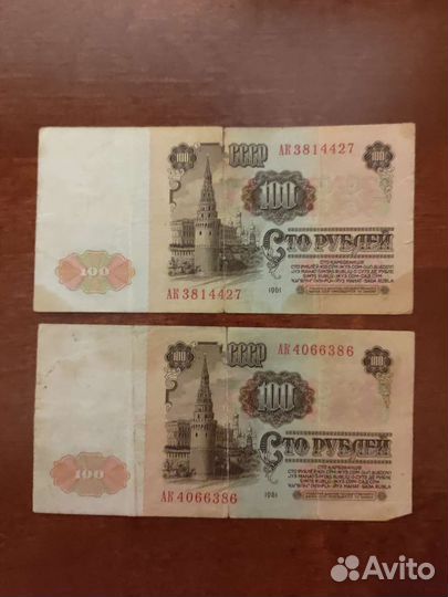 Банкноты номиналом 100р, ссср, 1961 г., оригинал