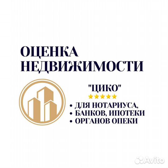 Оценка недвижимости