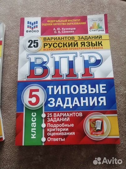 Впр 5 класс