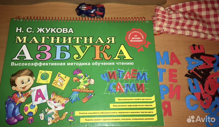Магнитная азбука Н. Жукова и муз плакат