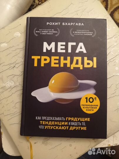 Мега тренды книга автор Рохит Бхаргава