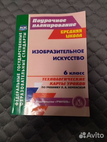 Планирование по изобразительному искусству