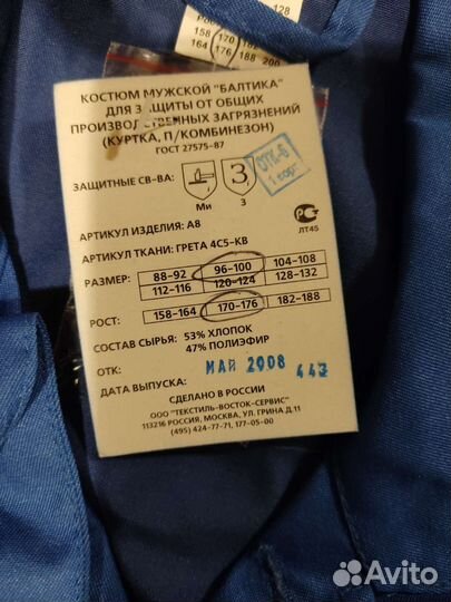 Костюм рабочий мужской летний 52 54