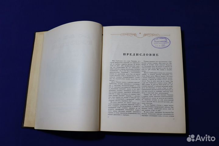 А.С. Грибоедов в портретах,иллюстрациях,документах