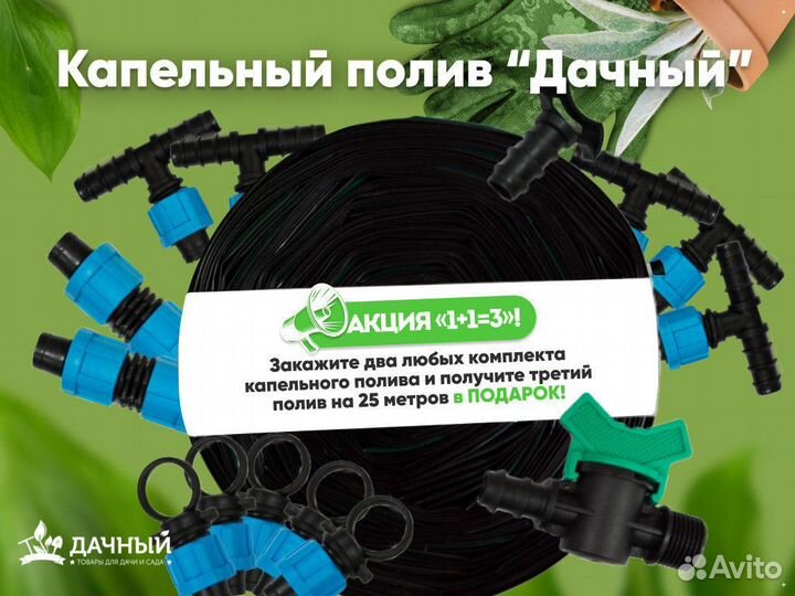 Система полива для огорода