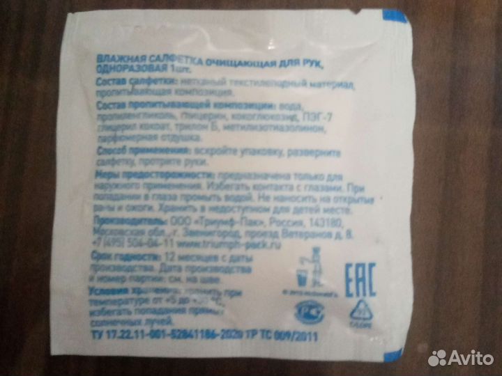 Ааваа салфетки мак дональдс Х2