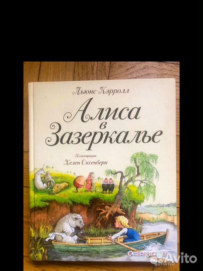 Книги Алиса в зазеркалье Азбука вежливости Девочки