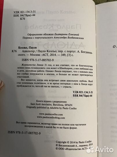 Книга Адюльтер