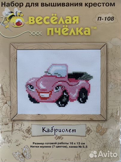 Наборы для вышивания крестиком детские