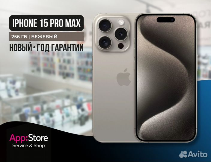 iPhone 15 Pro Max, 256 ГБ