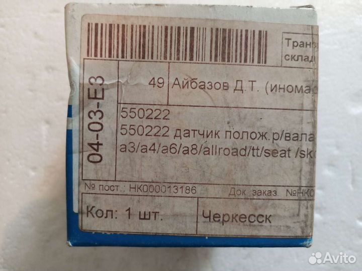 Датчик положения распредвала VAG