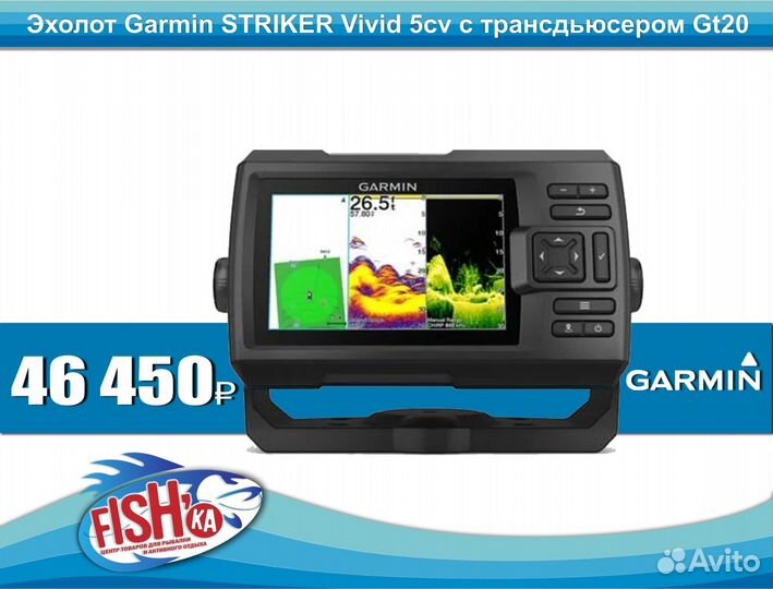 Эхолот Garmin striker Vivid 5cv