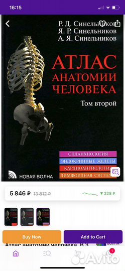 Атлас анатомии Синельников 2 том