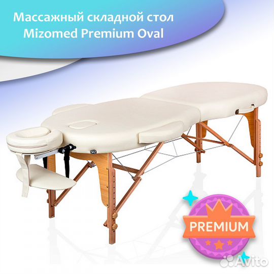 Массажный складной стол Mizomed Premium Oval 56